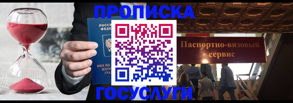 временная регистрация законно в Комсомольске-на-Амуре