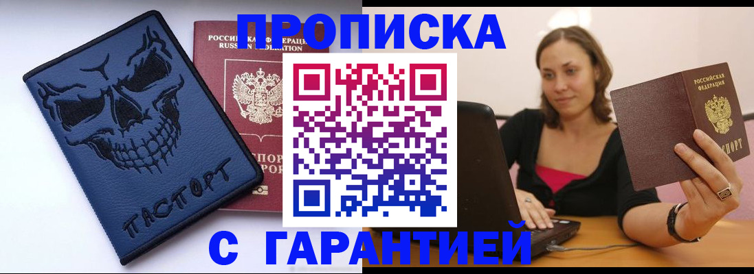 прописка от собственника в Комсомольске-на-Амуре